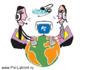 Как проходит психологическая консультация по skype? 
